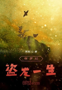 侏罗纪盗龙一生" width="120" height="150"