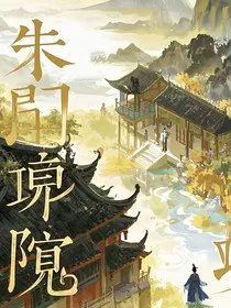 朱门镜影" width="120" height="150"