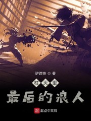柱灭里最后的浪人" width="120" height="150"