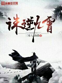 诛逆九霄" width="120" height="150"