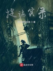 捉诡实录" width="120" height="150"