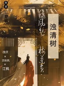 浊清树" width="120" height="150"