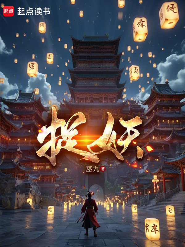 捉妖" width="120" height="150"