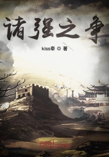 诸强之争" width="120" height="150"