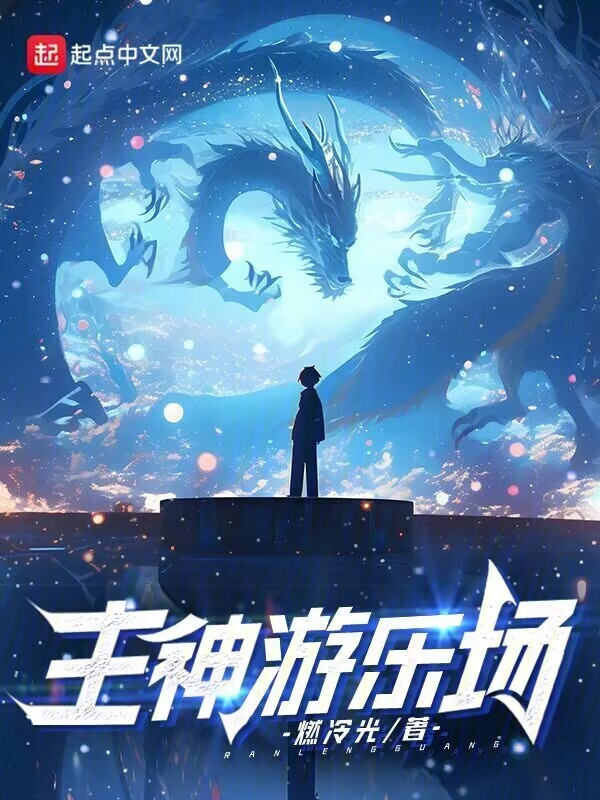 主神游乐场" width="120" height="150"