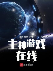 主神游戏在线" width="120" height="150"