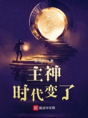主神：时代变了" width="120" height="150"