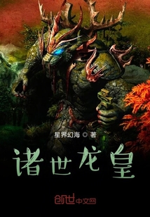 诸世龙皇" width="120" height="150"