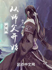 诸天从师父开始" width="120" height="150"