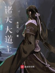 诸天大道主" width="120" height="150"