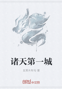 诸天第一城" width="120" height="150"
