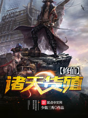 诸天货殖修仙" width="120" height="150"
