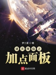 诸天降临之加点面板" width="120" height="150"