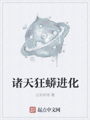 诸天狂蟒进化" width="120" height="150"