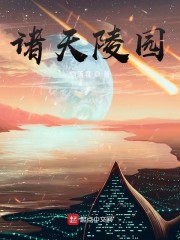 诸天陵园" width="120" height="150"