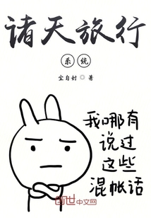 诸天旅行系统" width="120" height="150"