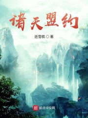 诸天盟约" width="120" height="150"