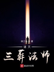 诸天三葬法师" width="120" height="150"