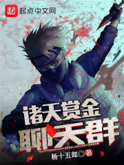 诸天赏金聊天群" width="120" height="150"