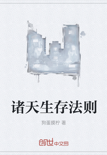 诸天生存法则" width="120" height="150"