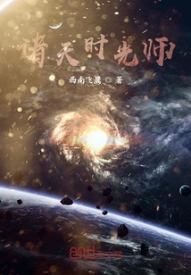 诸天时光师" width="120" height="150"