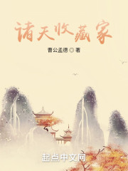 诸天收藏家" width="120" height="150"