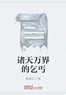 诸天万界的乞丐" width="120" height="150"