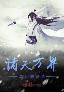 诸天万界之超脱系统" width="120" height="150"