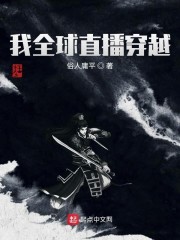 诸天万界：我全球直播穿越" width="120" height="150"