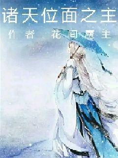 诸天位面之主" width="120" height="150"