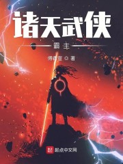 诸天武侠霸主" width="120" height="150"