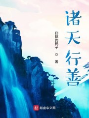 诸天行善" width="120" height="150"