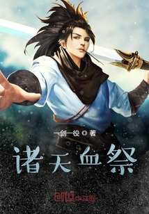 诛天血纪" width="120" height="150"