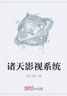 诸天影视系统" width="120" height="150"
