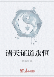 诸天证道永恒" width="120" height="150"