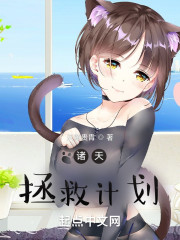 诸天拯救计划" width="120" height="150"