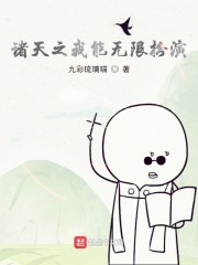 诸天之我能无限扮演" width="120" height="150"