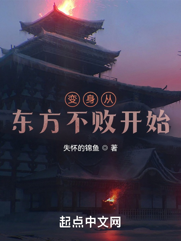 诸天纵横：从东方不败开始" width="120" height="150"