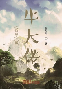 诸天最牛大佬" width="120" height="150"