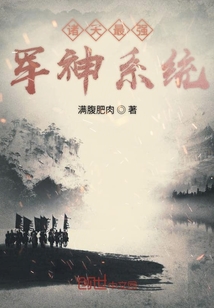 诸天最强军神系统" width="120" height="150"