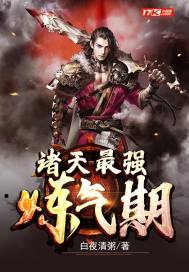 诸天最强炼气期" width="120" height="150"
