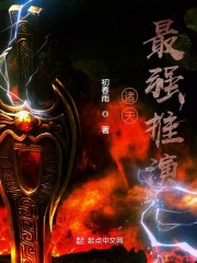 诸天最强推演" width="120" height="150"