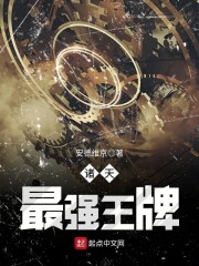 诸天最强王牌" width="120" height="150"