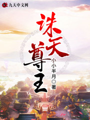 诛天尊王" width="120" height="150"