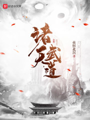 诸天，武道