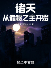 诸天：从诡秘之主开始" width="120" height="150"