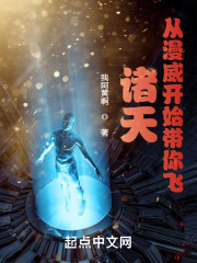 诸天：从漫威开始带你飞" width="120" height="150"