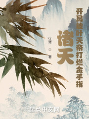 诸天：开局被叶天帝打烂金手指" width="120" height="150"