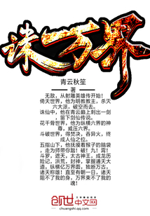诛万界" width="120" height="150"