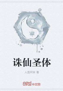 诛仙圣体" width="120" height="150"